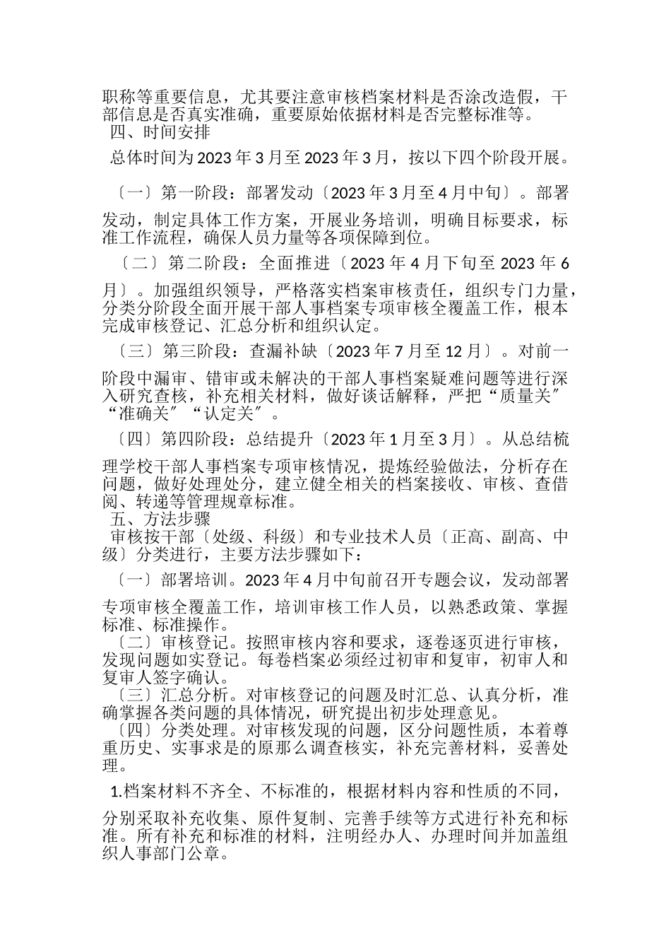 2023年人事档案专项审核全覆盖工作方案.doc_第2页