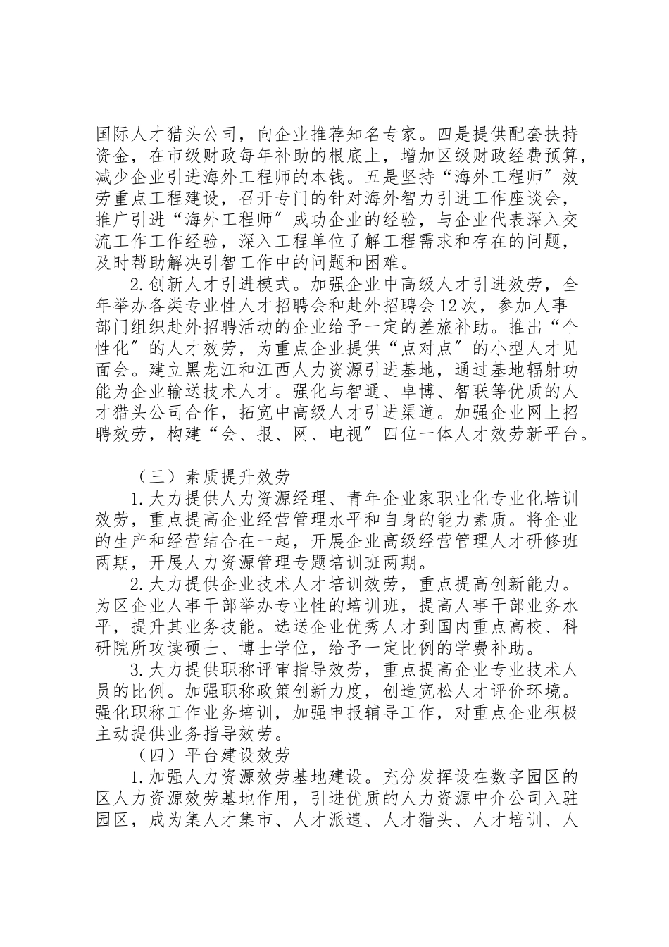 2023年人事局服务三重活动工作方案.doc_第2页