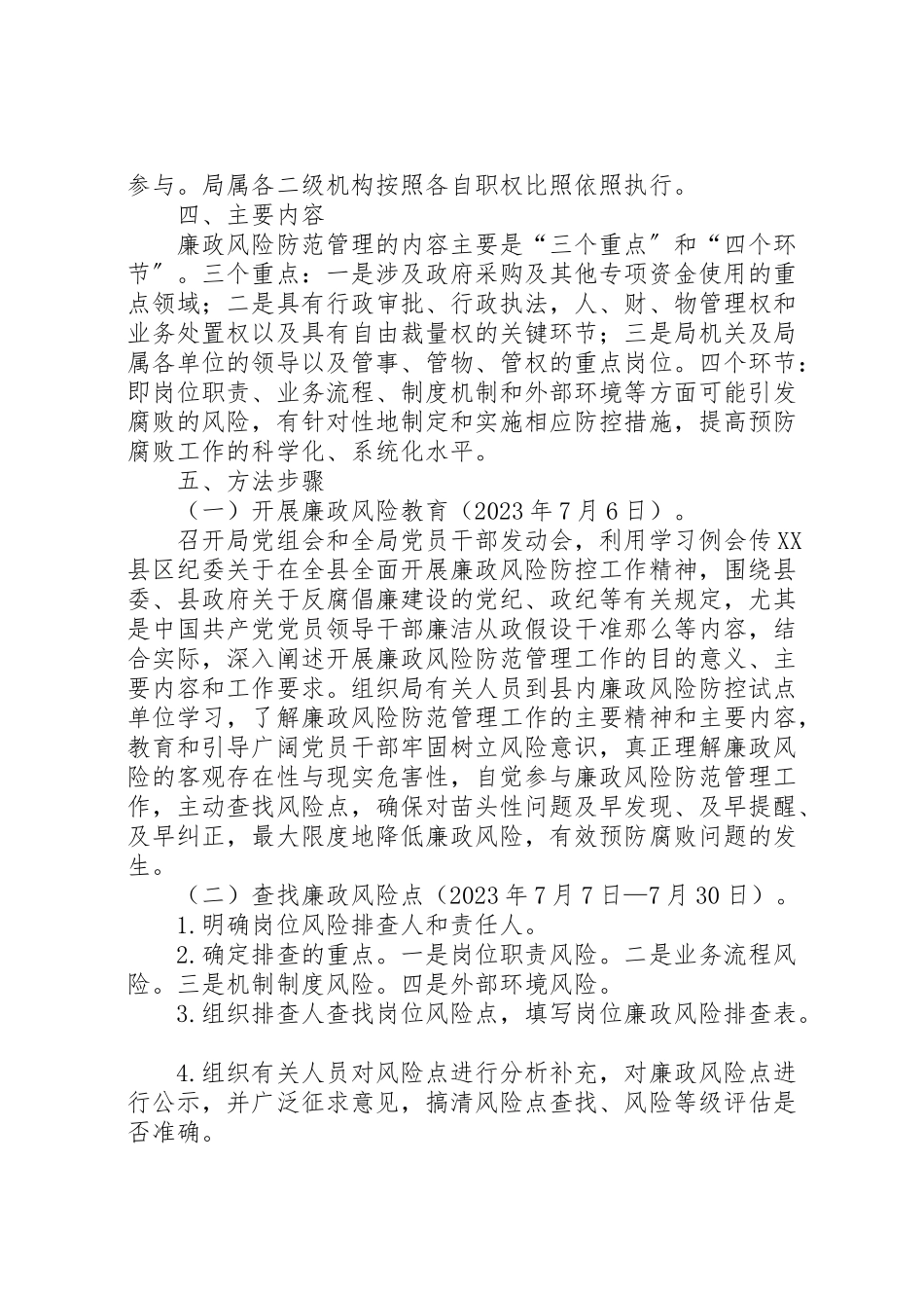 2023年人保局廉政管理工作方案.doc_第2页