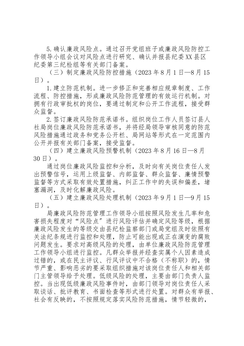 2023年人保局廉政管理工作方案.doc_第3页