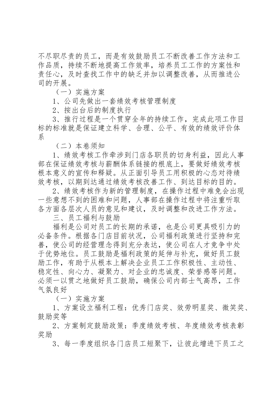 2023年人事部工作方案.doc_第2页