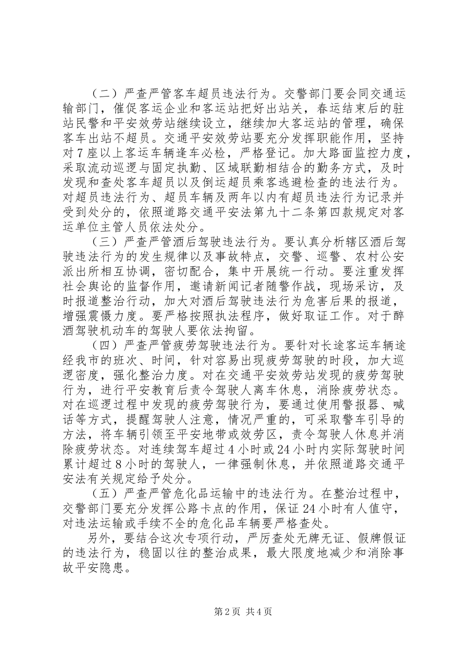 2023年交通违法行为集中整治工作方案.docx_第2页