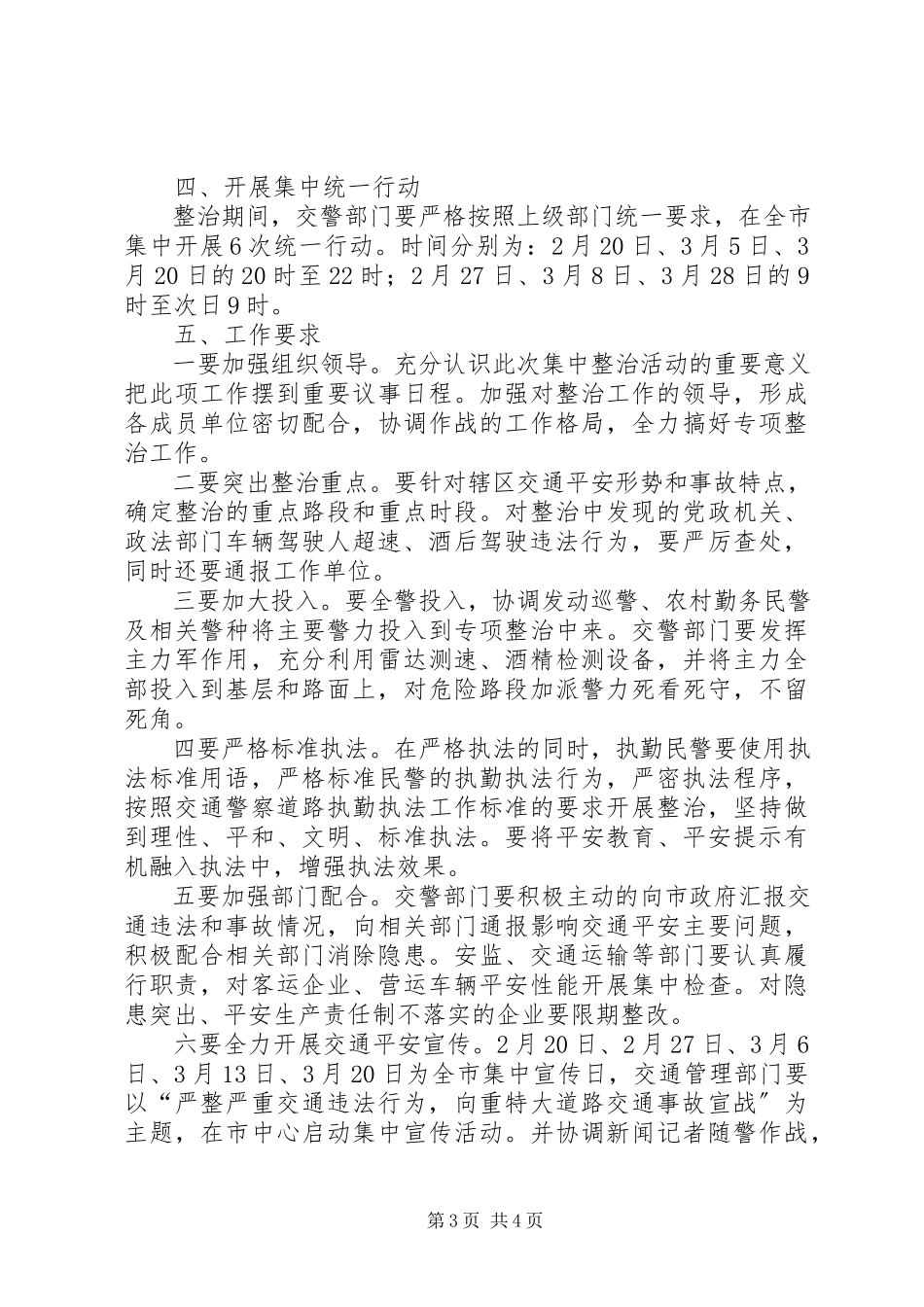2023年交通违法行为集中整治工作方案.docx_第3页
