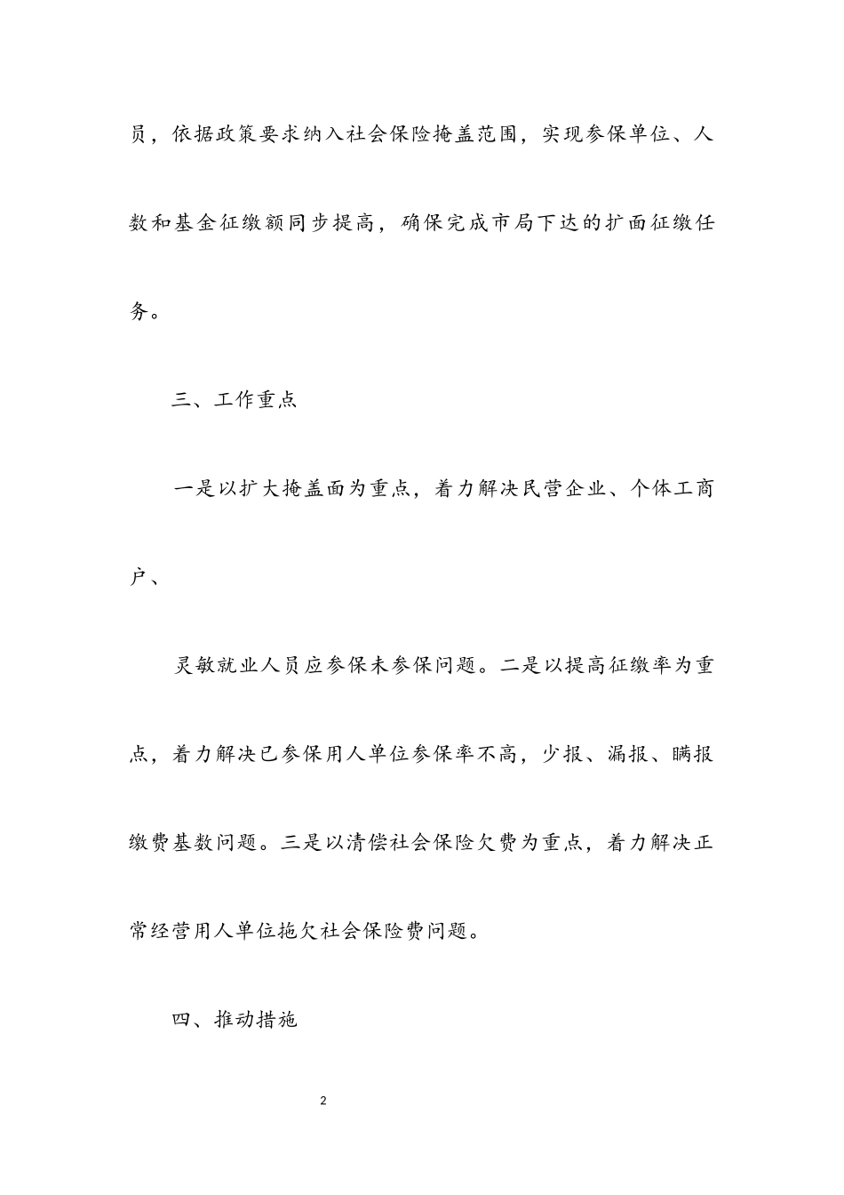 2023年人保局扩面征缴工作方案.docx_第2页