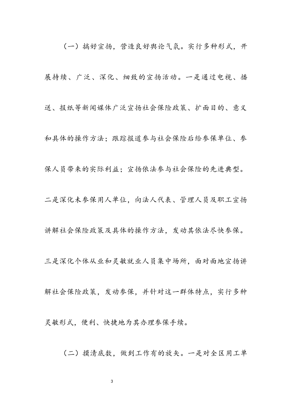 2023年人保局扩面征缴工作方案.docx_第3页