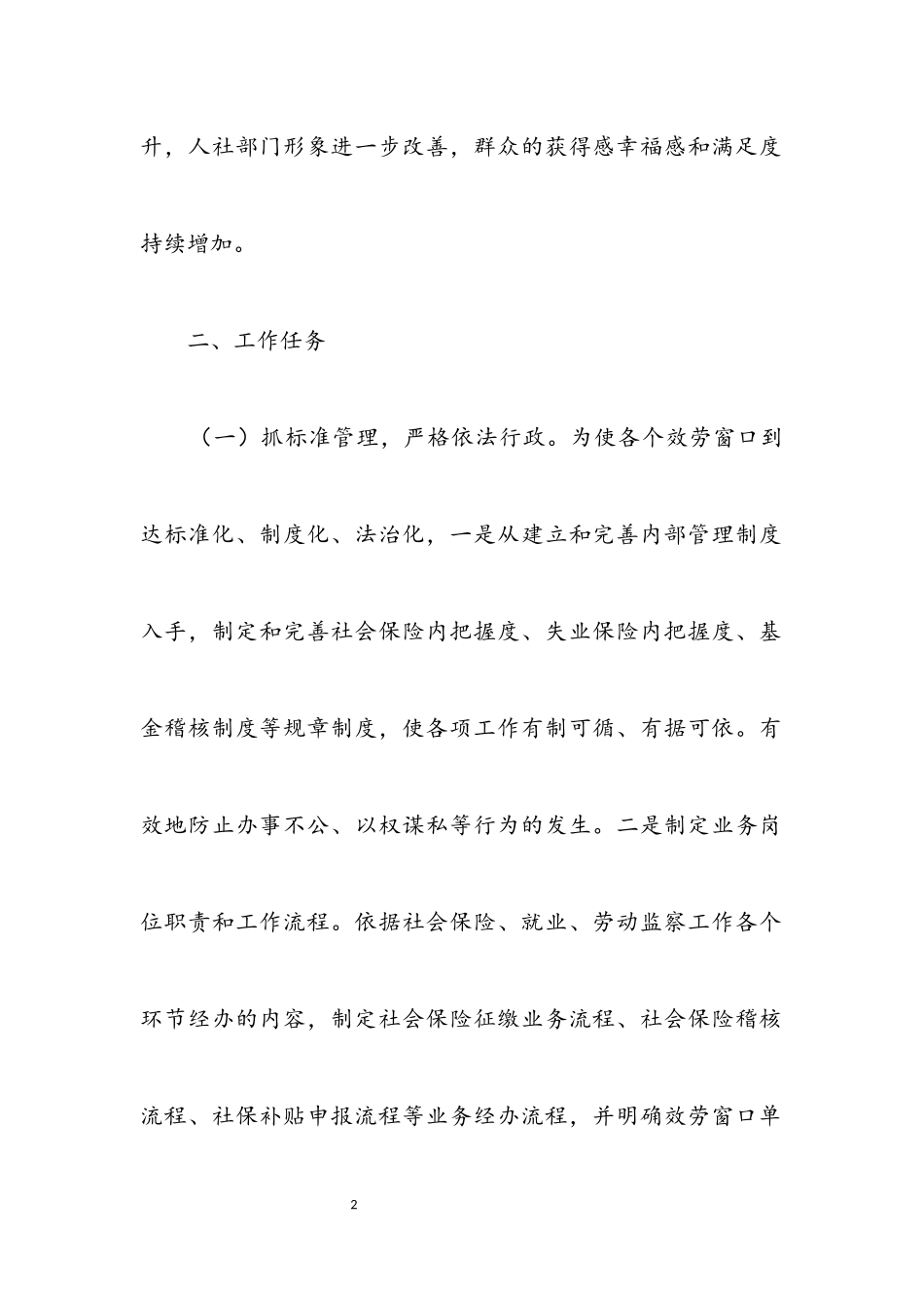 2023年人保局行风建设整改工作方案.docx_第2页