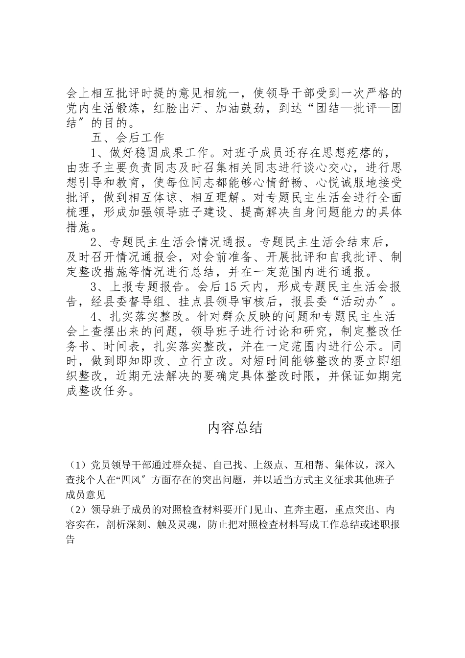 2023年人保局专题民主生活会工作方案.doc_第3页