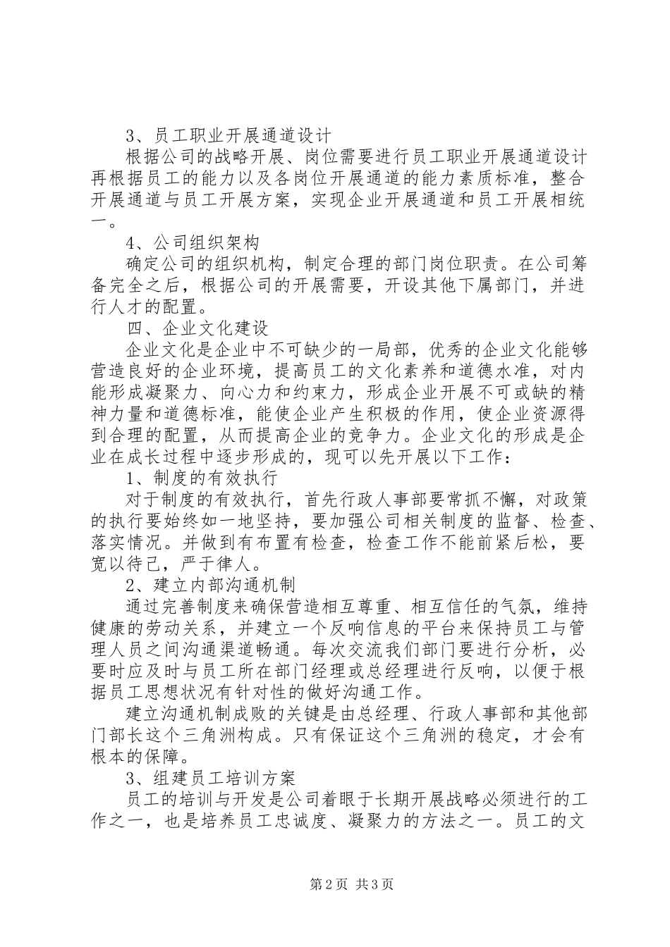 2023年人事部工作方案.docx_第2页