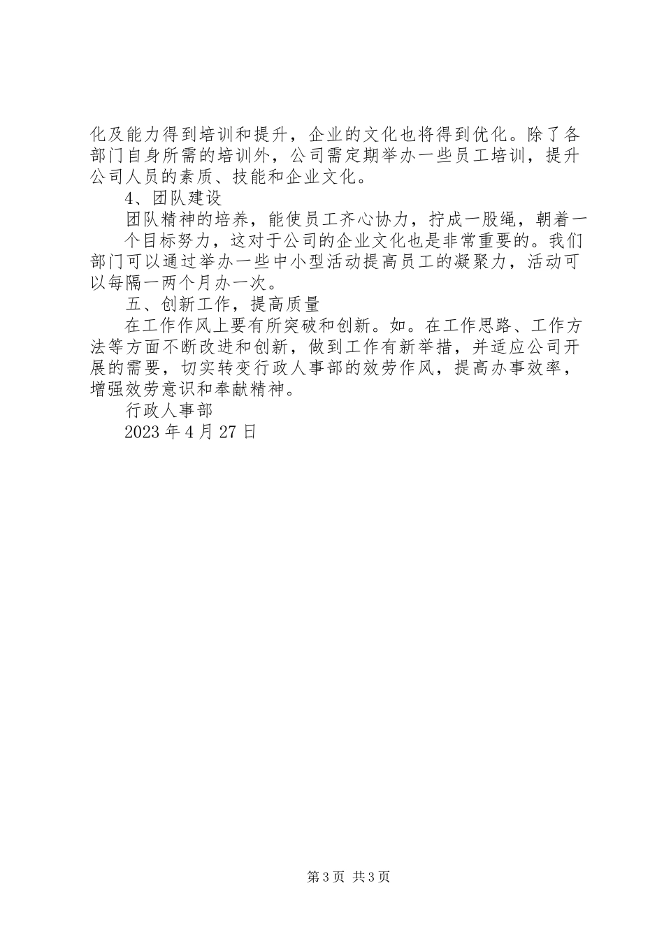 2023年人事部工作方案.docx_第3页