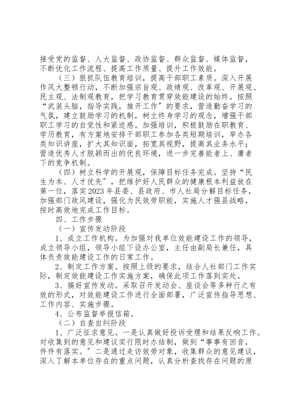2023年人保局效能建设工作方案.doc_第2页