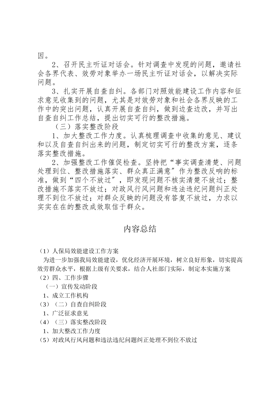 2023年人保局效能建设工作方案.doc_第3页