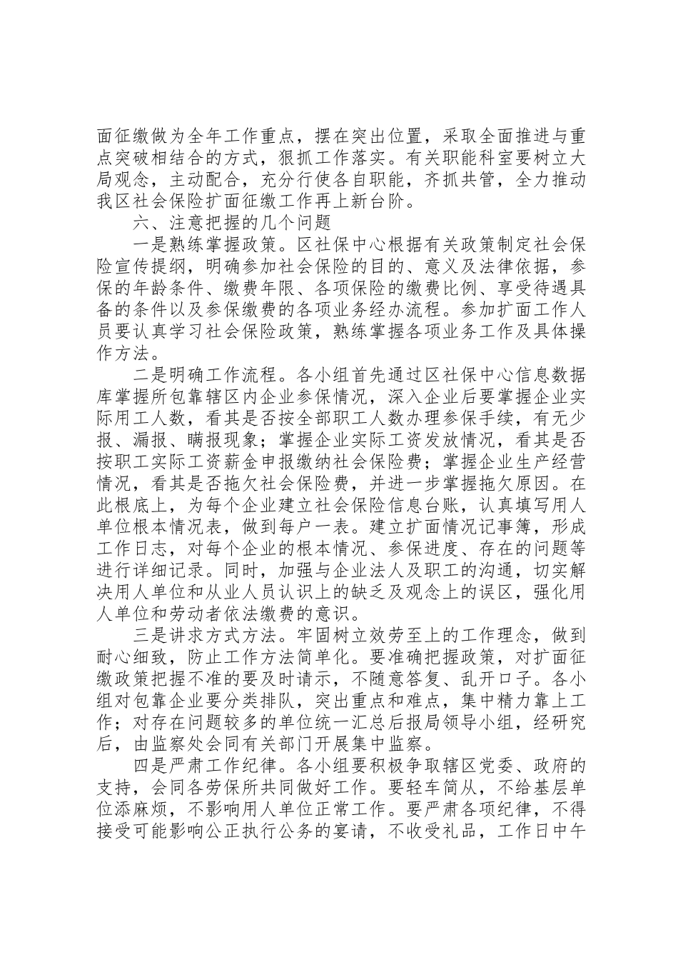 2023年人保局扩面征缴工作方案.doc_第3页