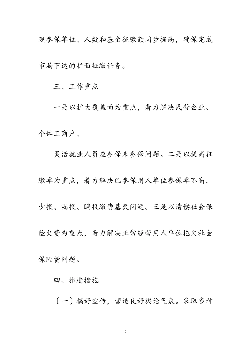 2023年人保局扩面征缴工作方案范文.doc_第2页