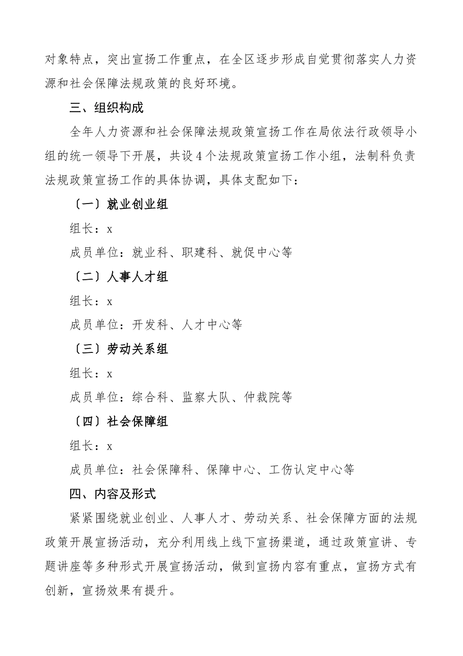 2023年人力资源和社会保障法规政策宣传工作方案.doc_第2页