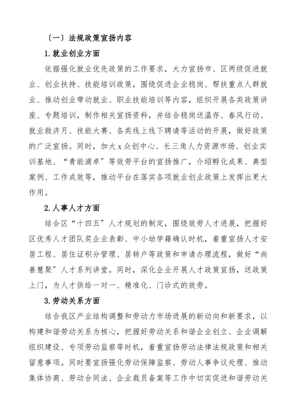 2023年人力资源和社会保障法规政策宣传工作方案.doc_第3页