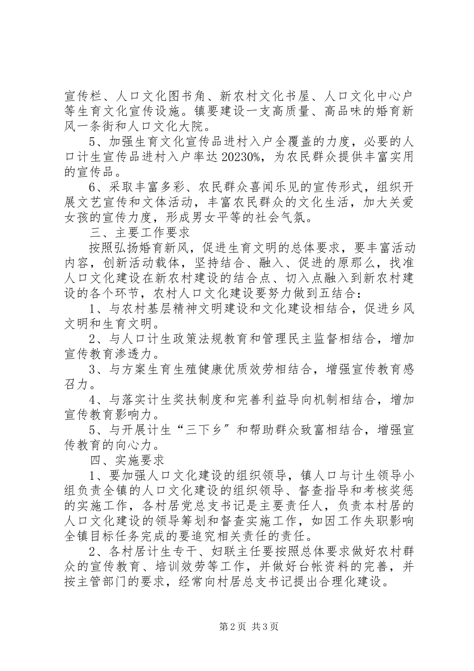 2023年人口文化建设工作方案.docx_第2页