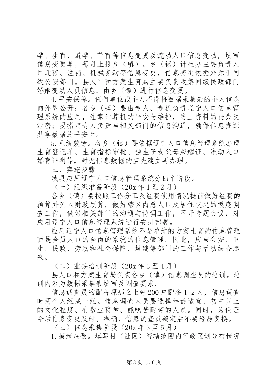 2023年人口信息管理工作方案.docx_第3页