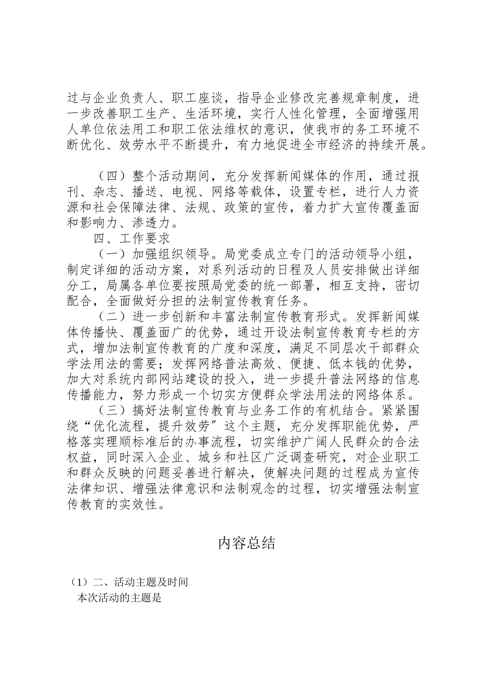 2023年人力资源社会保障工作方案.doc_第2页
