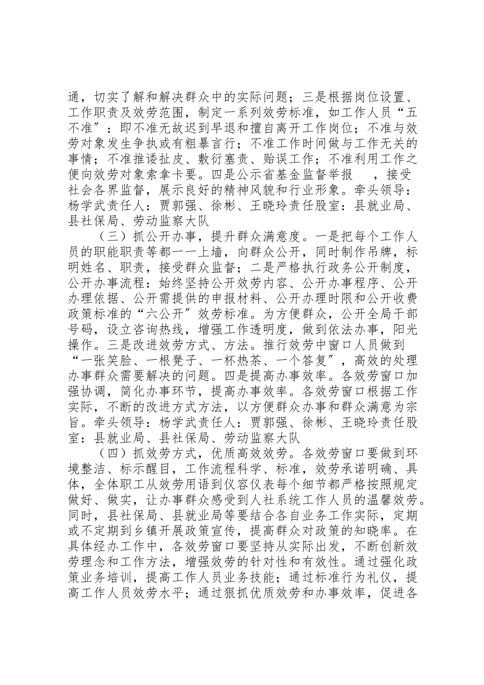 2023年人保局行风建设整改工作方案新编.doc_第2页