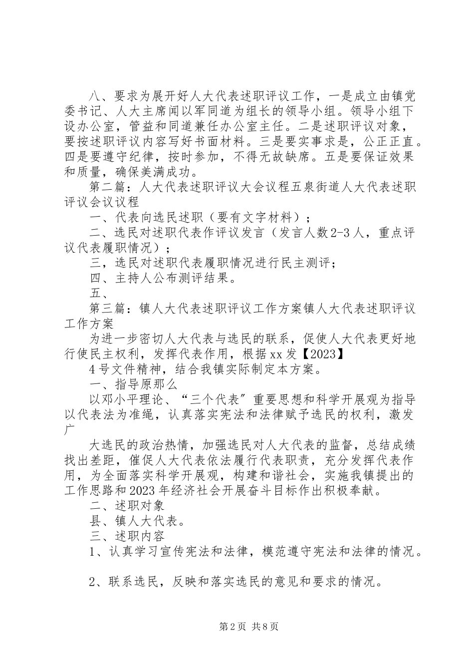 2023年人大代表述职评议工作方案2.docx_第2页