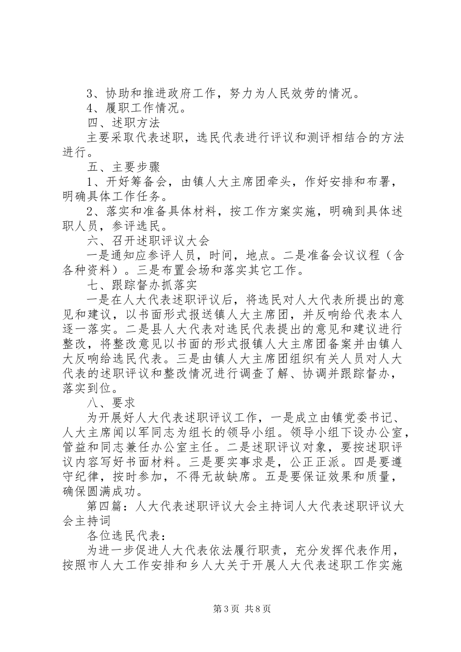 2023年人大代表述职评议工作方案2.docx_第3页