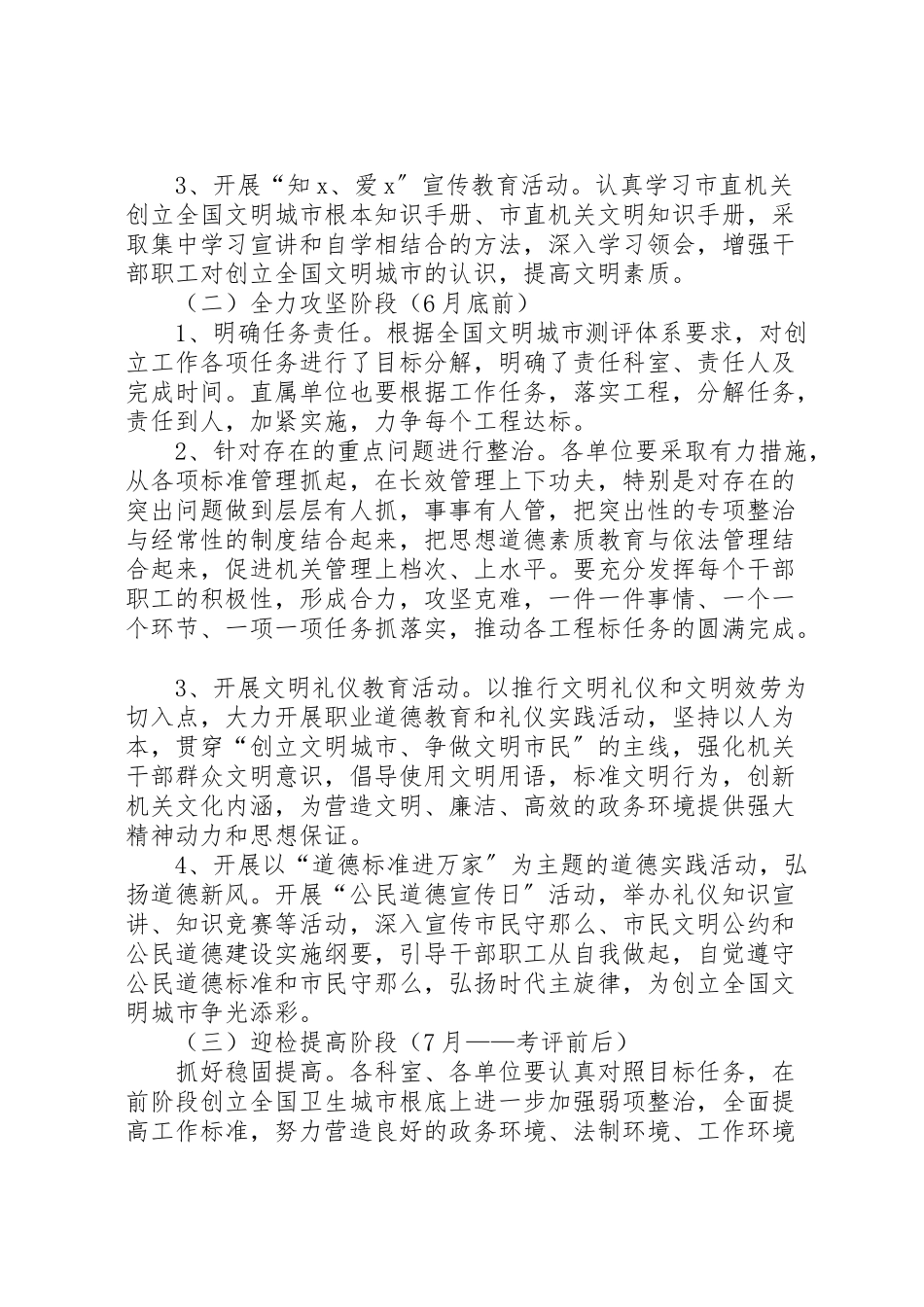 2023年人口计生委创建文明城市工作方案.doc_第2页