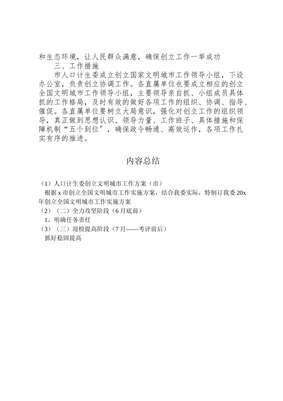 2023年人口计生委创建文明城市工作方案.doc_第3页