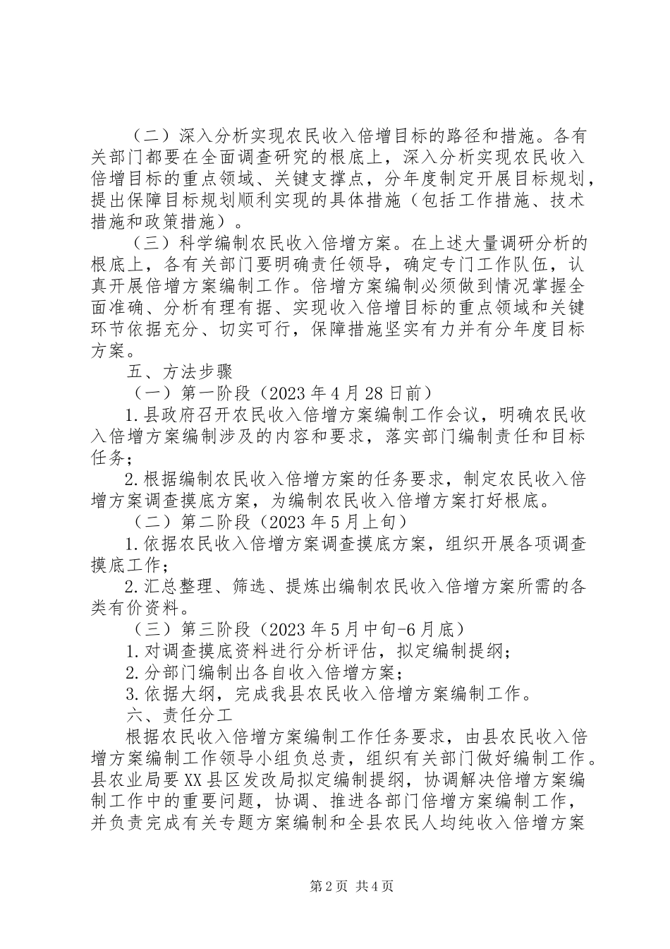 2023年人均收入倍增计划工作方案.docx_第2页
