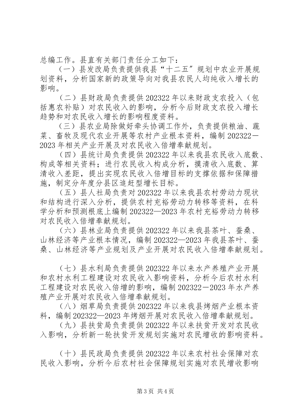 2023年人均收入倍增计划工作方案.docx_第3页