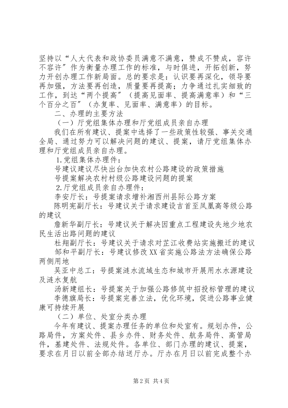 2023年人大建议政协提案办理工作方案.docx_第2页