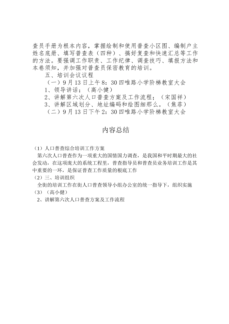 2023年人口普查综合培训工作方案.doc_第2页