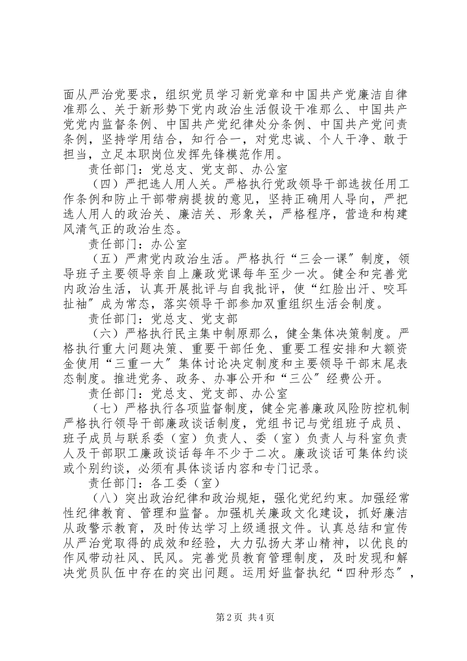 2023年人大常委会机关党风廉政建设工作方案.docx_第2页