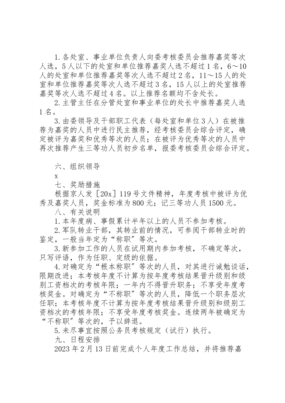 2023年人口计生委考核奖励工作方案.doc_第2页