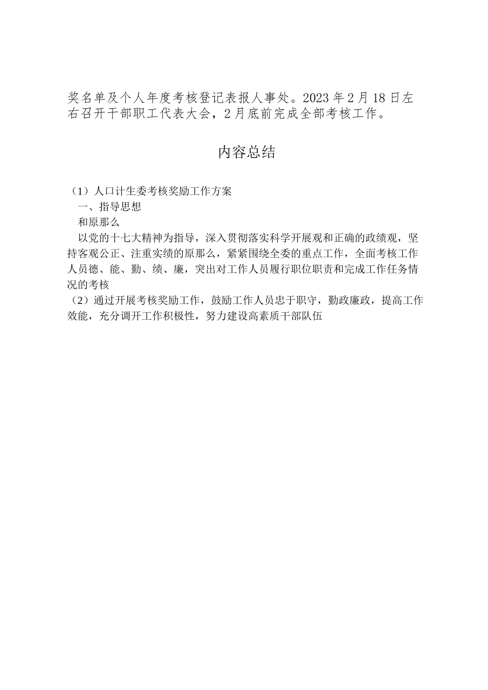 2023年人口计生委考核奖励工作方案.doc_第3页