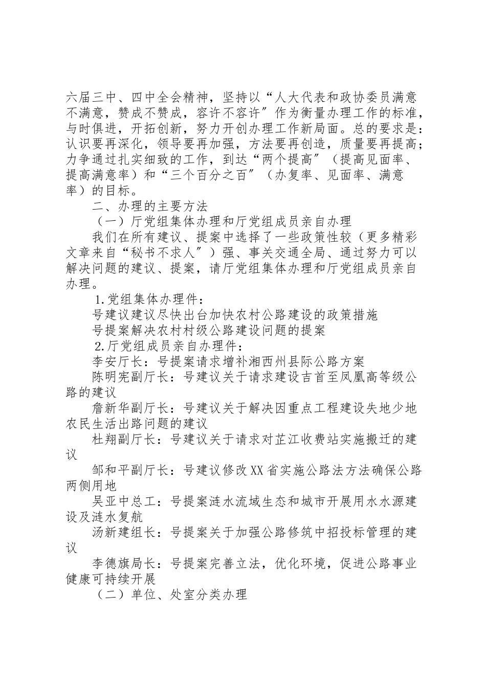 2023年人大建议政协提案办理工作方案.doc_第2页