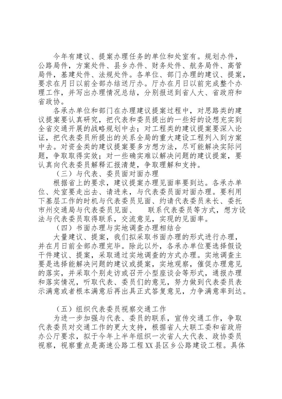 2023年人大建议政协提案办理工作方案.doc_第3页