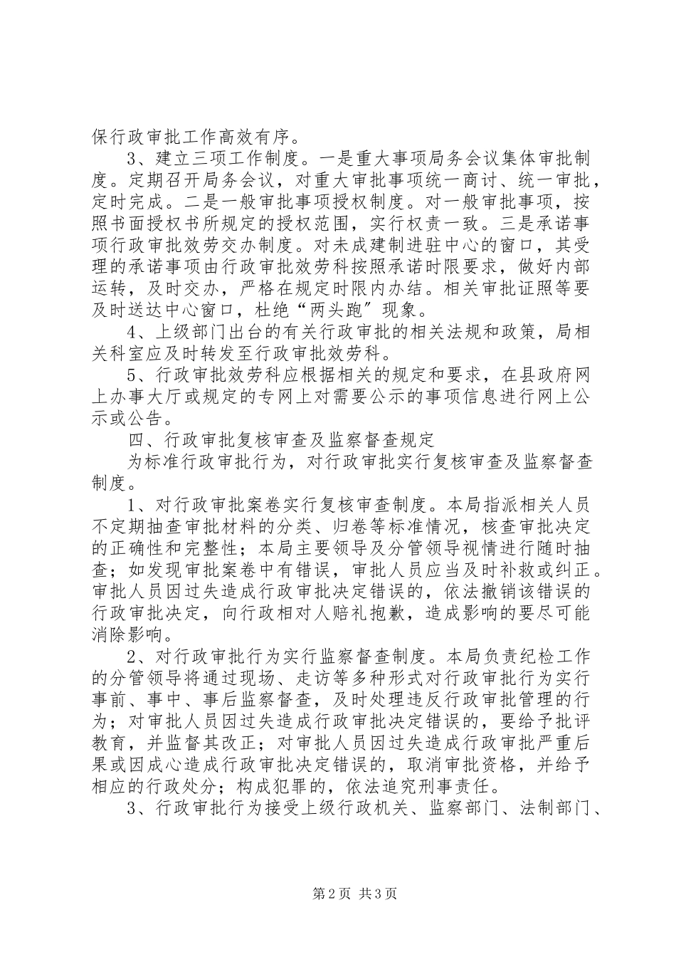 2023年人劳局行政服务工作方案.docx_第2页
