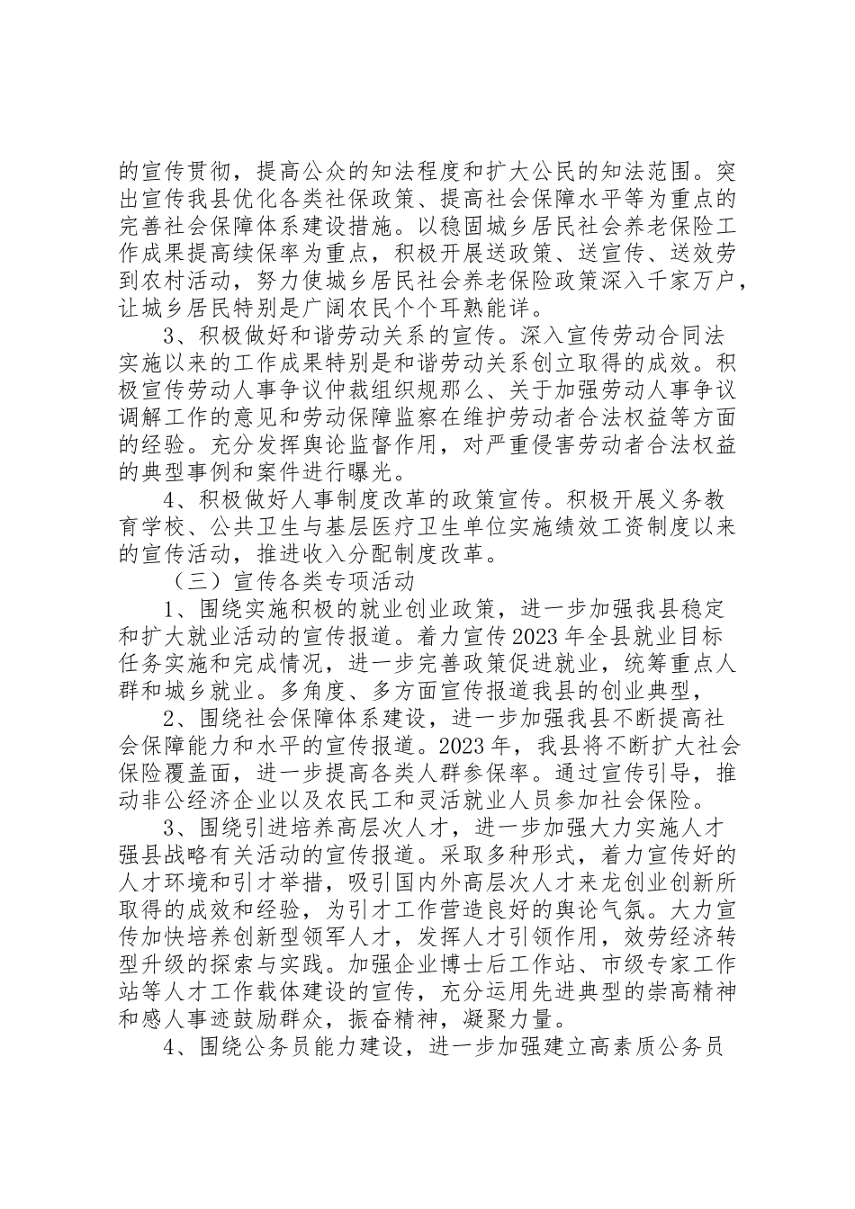 2023年人力资源社会保障系统年度宣传工作方案.doc_第2页
