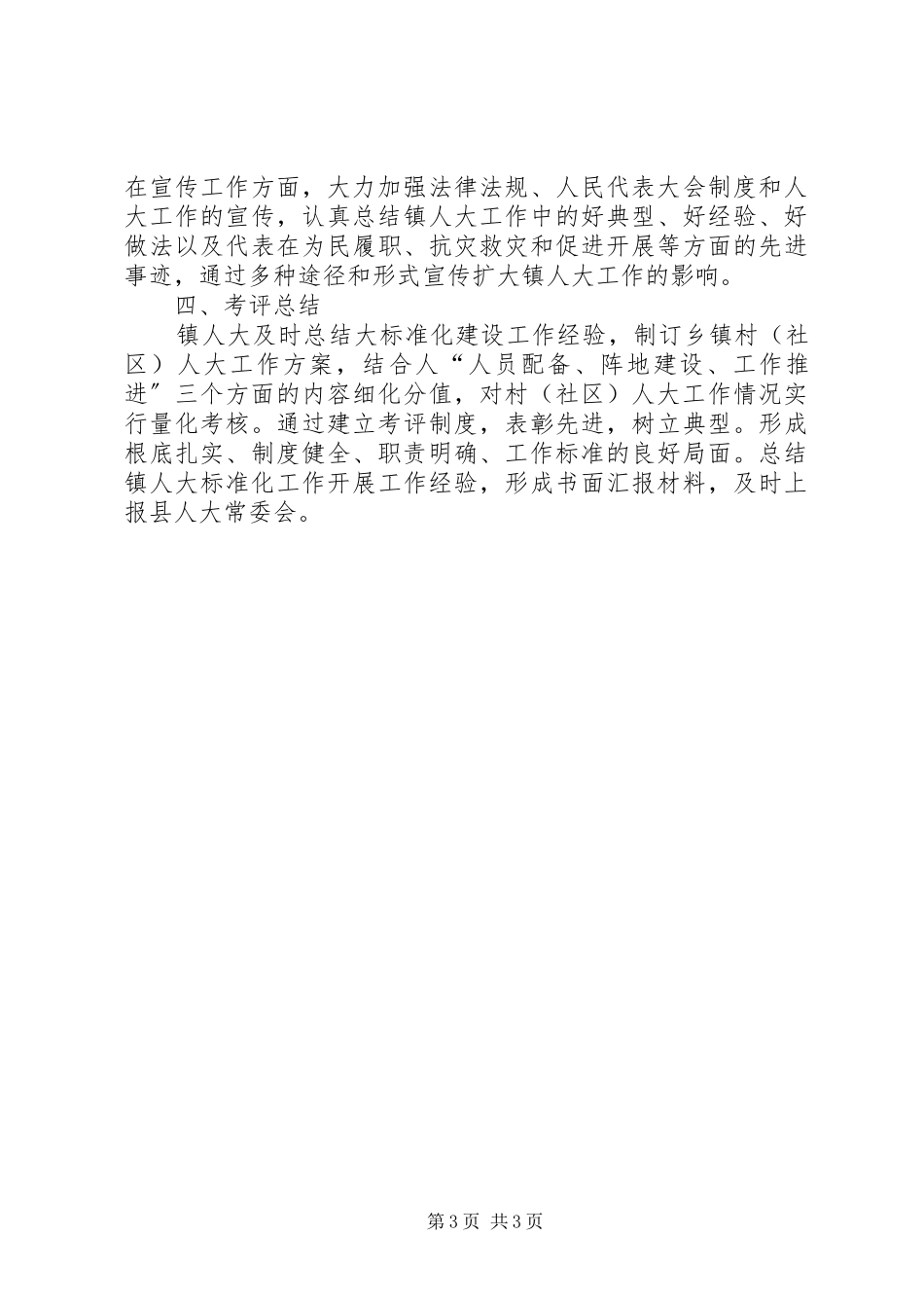 2023年人大主席团规范化建设工作方案.docx_第3页