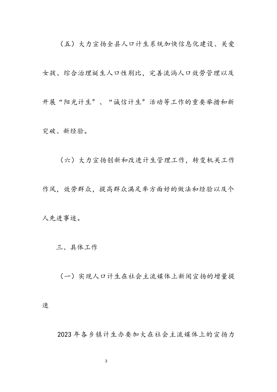 2023年人口计生宣传工作方案2篇.docx_第3页