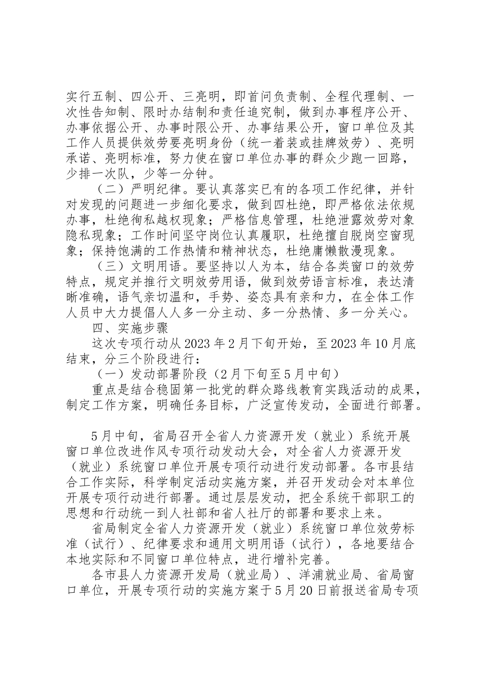 2023年人力资源系统开展窗口单位改进作风专项行动工作方案.doc_第2页