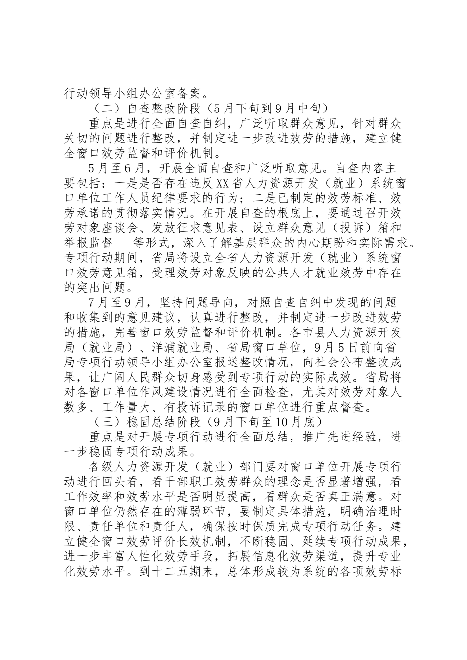 2023年人力资源系统开展窗口单位改进作风专项行动工作方案.doc_第3页