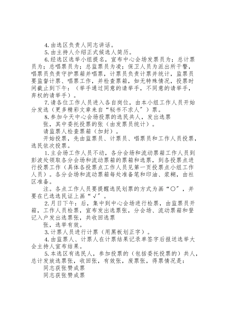 2023年人大选举第选区选举日工作方案.doc_第3页