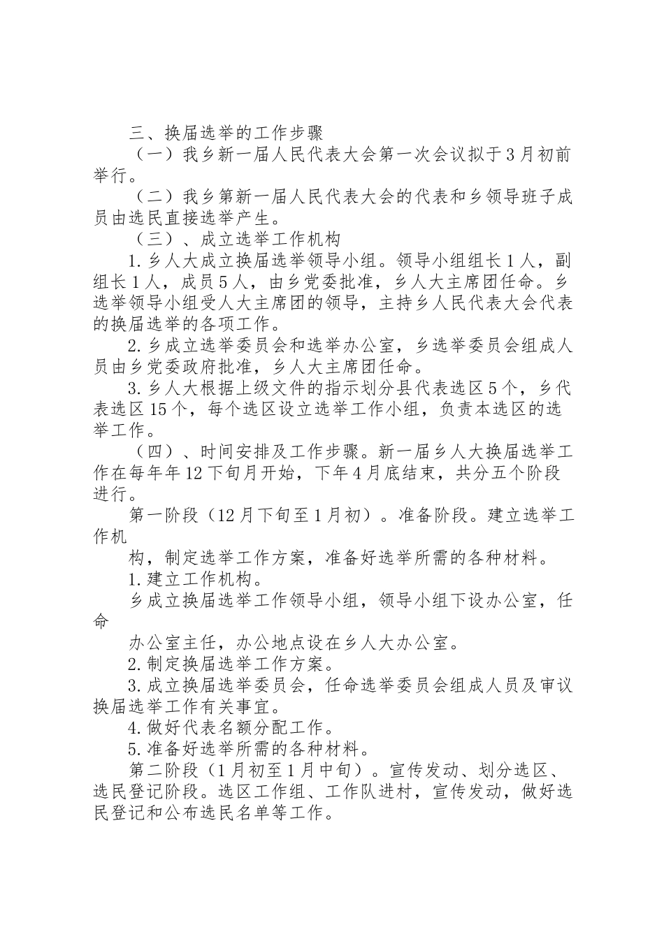 2023年人大换届选举工作方案15篇 .doc_第2页
