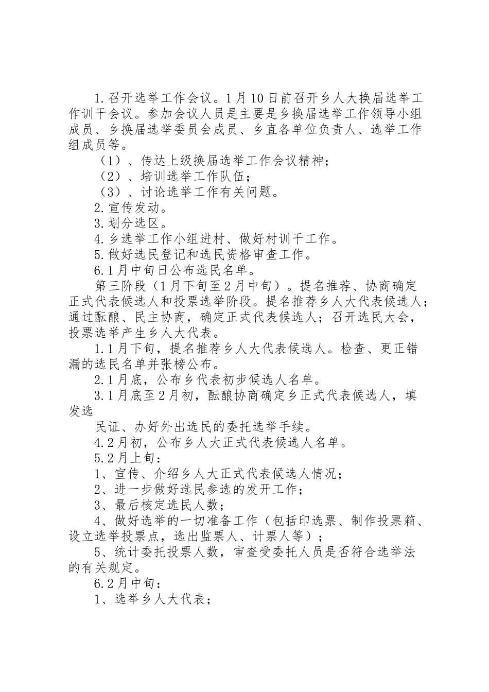 2023年人大换届选举工作方案15篇 .doc_第3页