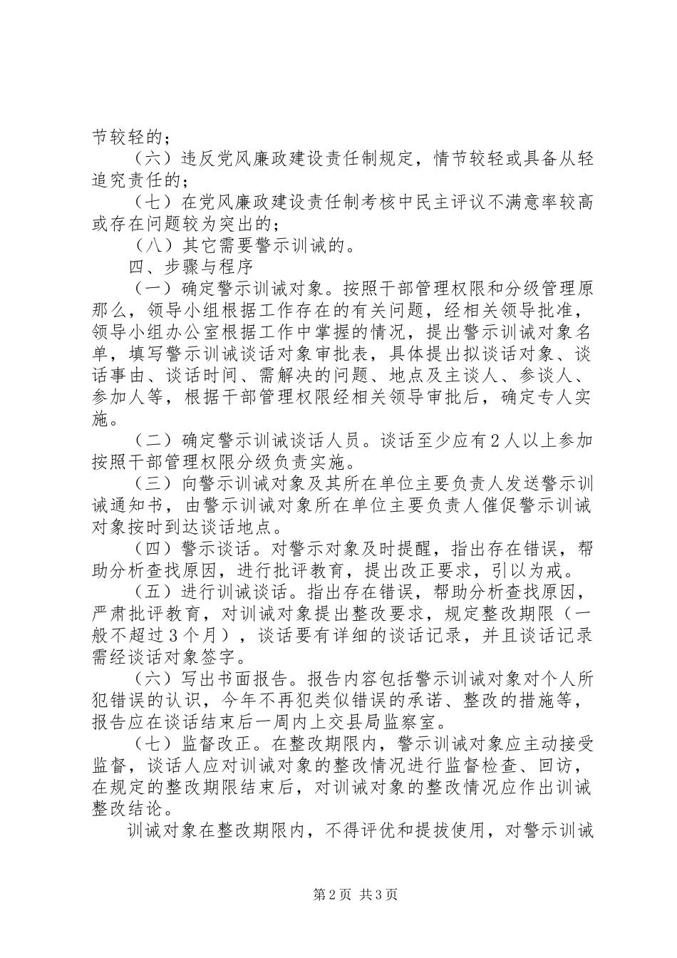 2023年人大机关警示训诫防线工作方案.docx_第2页