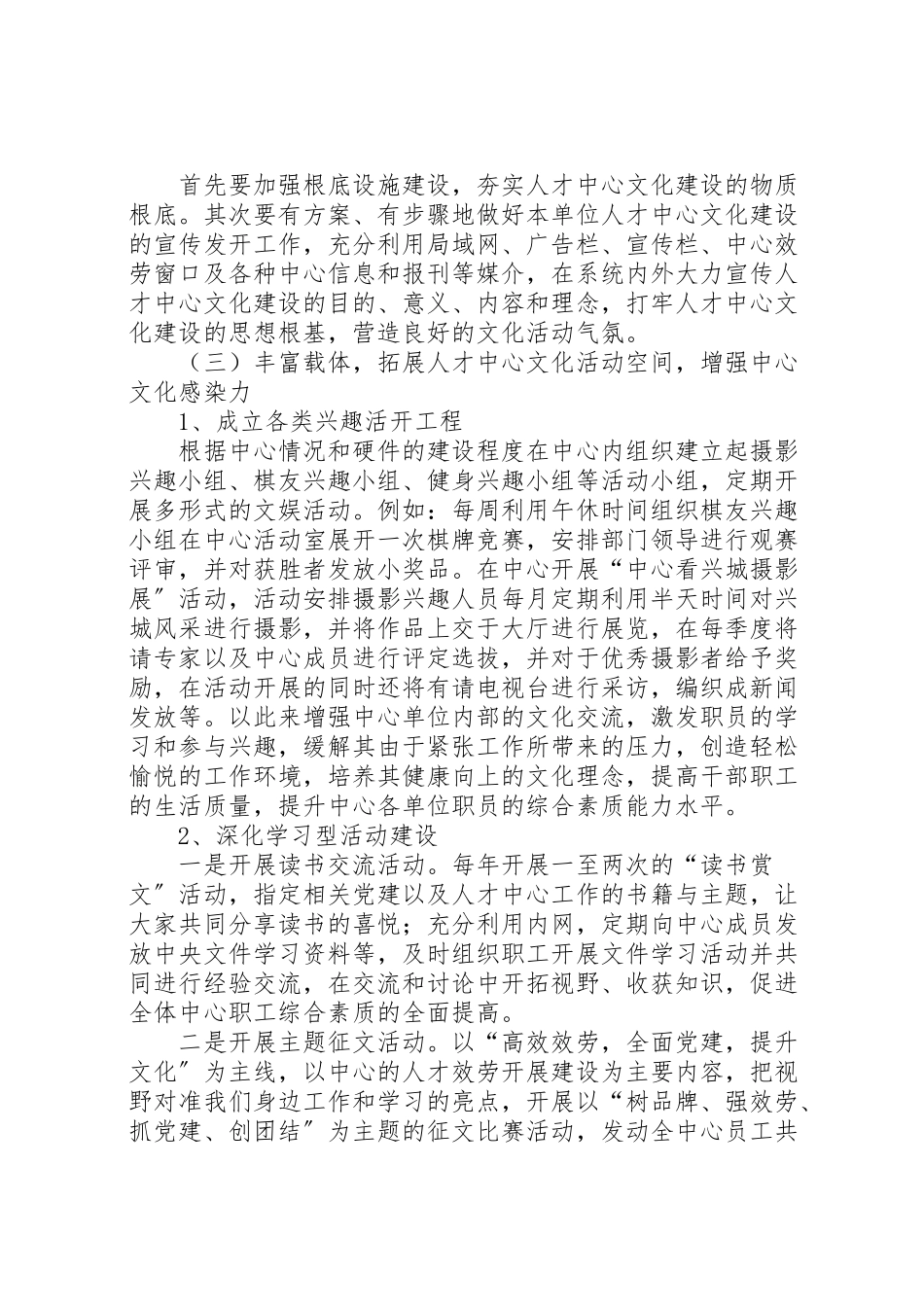 2023年人才中心文化建设工作方案.doc_第2页