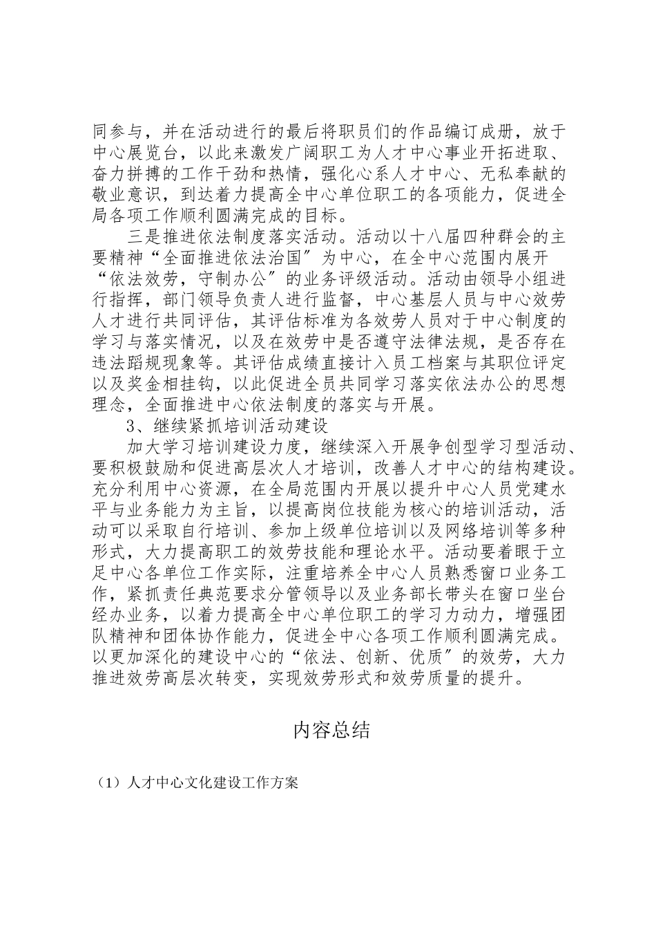 2023年人才中心文化建设工作方案.doc_第3页
