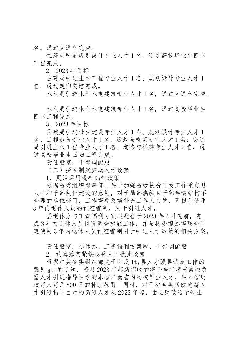 2023年人才强县试点工作方案.doc_第2页
