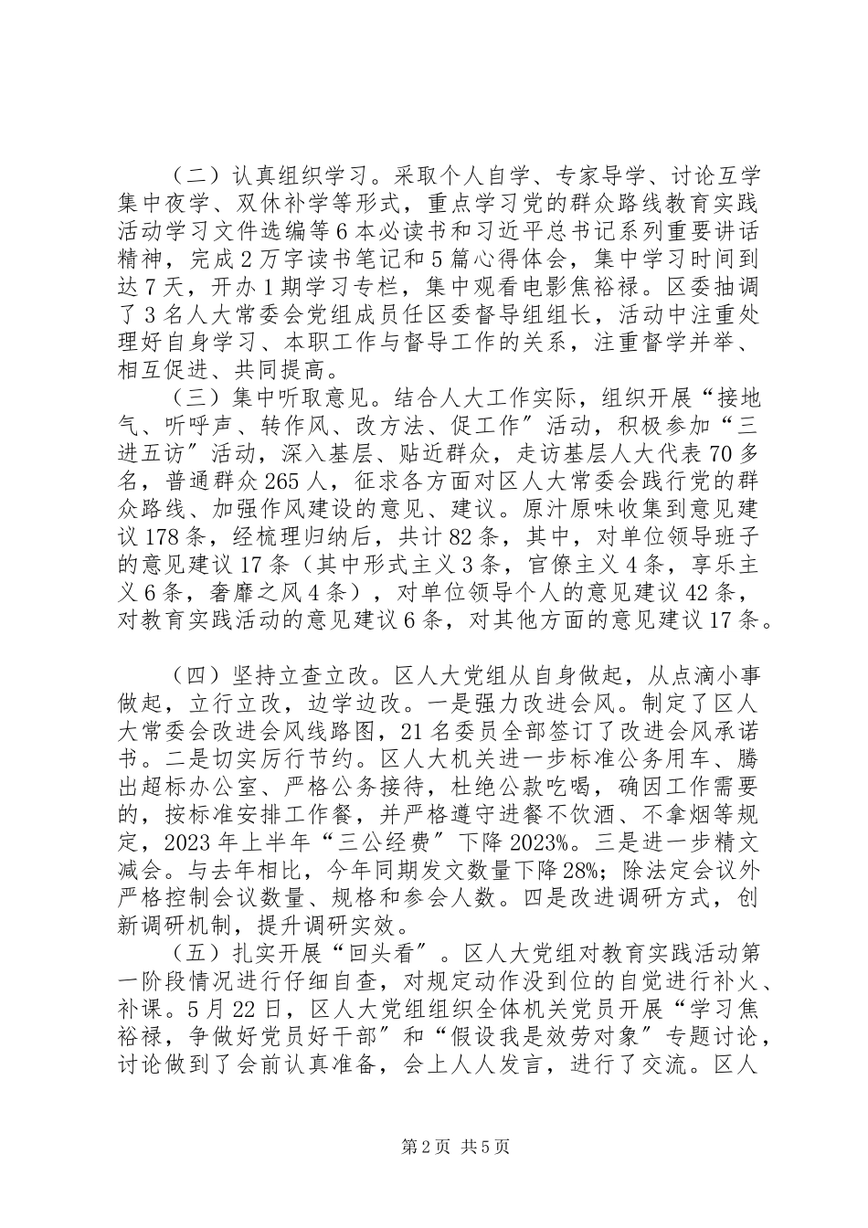 2023年人大民主生活会工作方案.docx_第2页